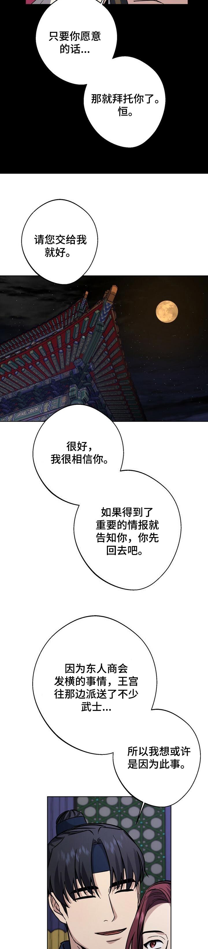 王权 第54话 第4页