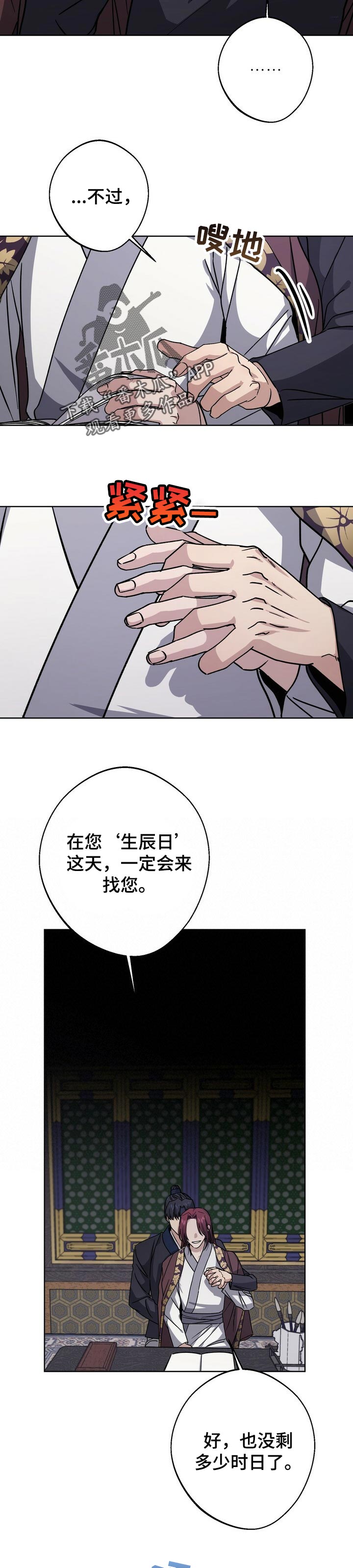 王权 第54话 第7页