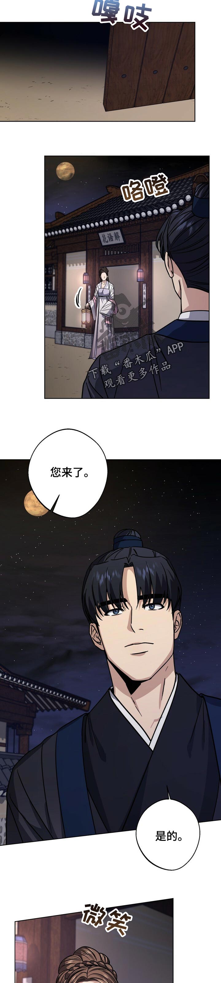 王权 第54话 第8页