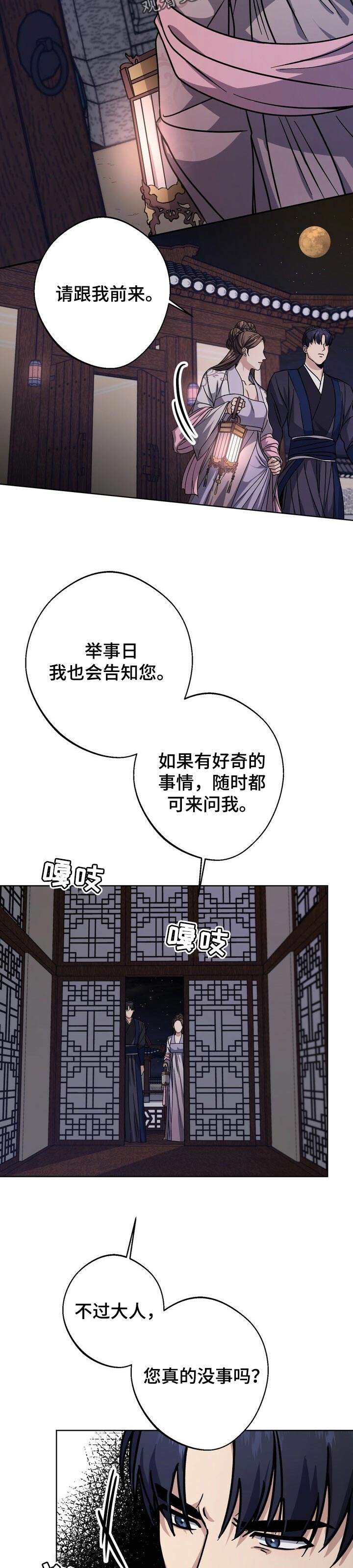 王权 第54话 第10页
