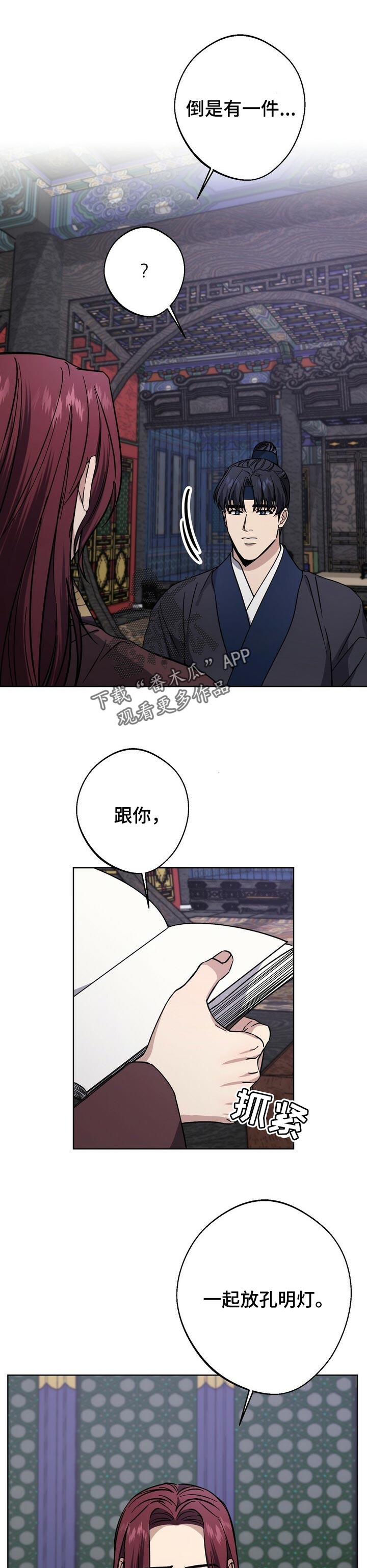 王权 第53话 第1页
