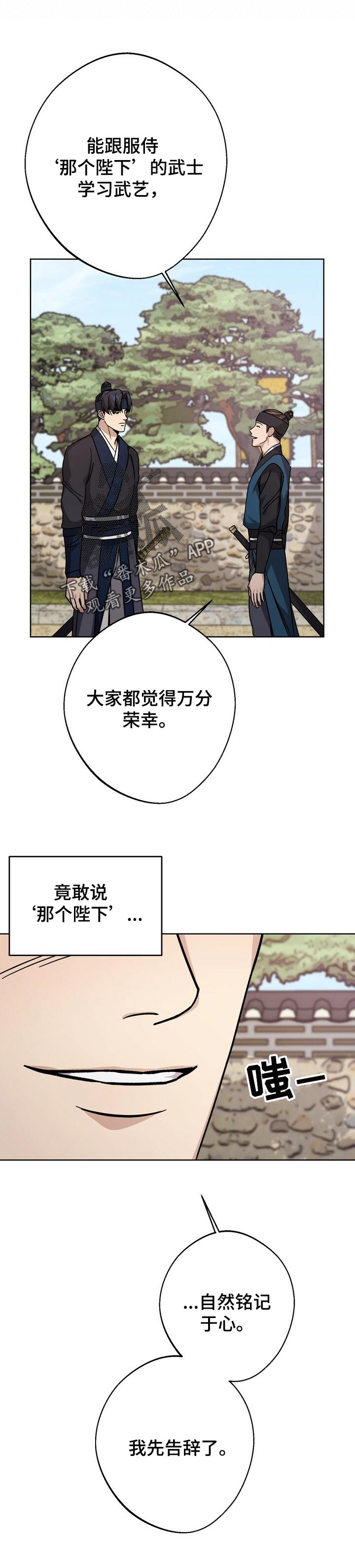 王权 第52话 第4页
