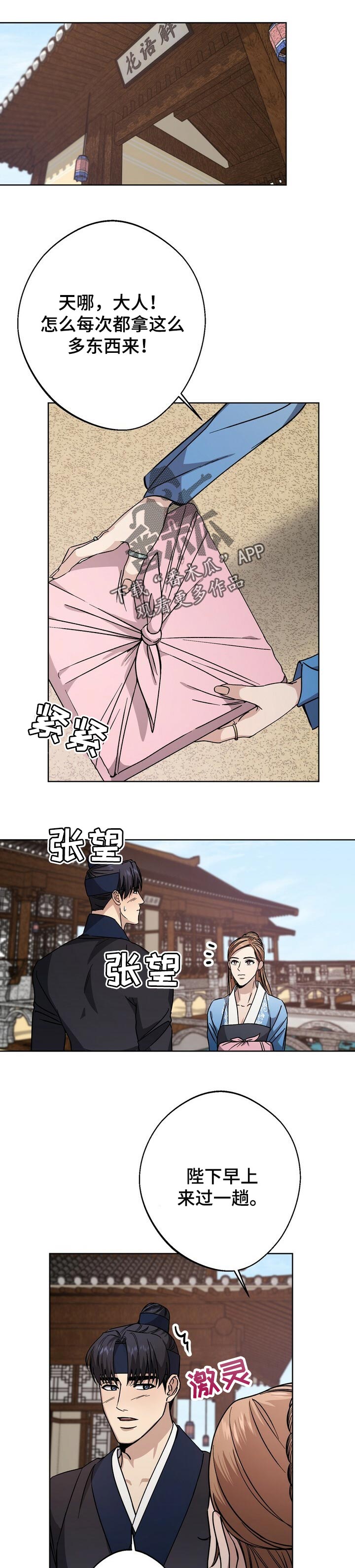 王权 第52话 第5页