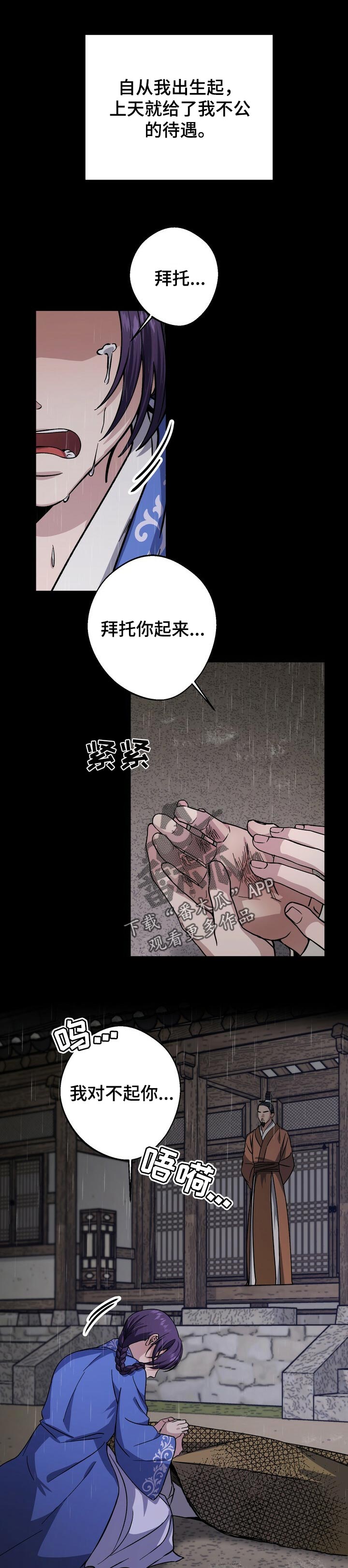 王权 第51话 第1页