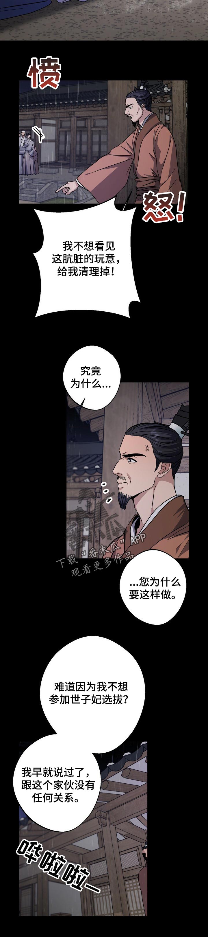 王权 第51话 第2页