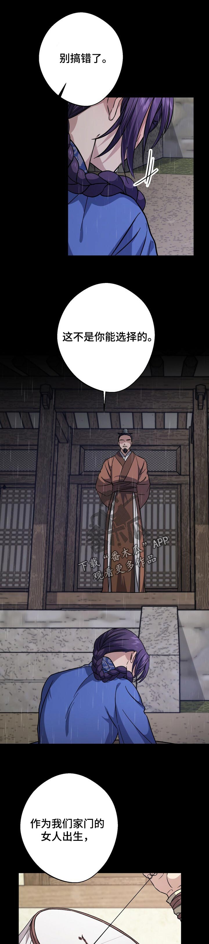 王权 第51话 第3页