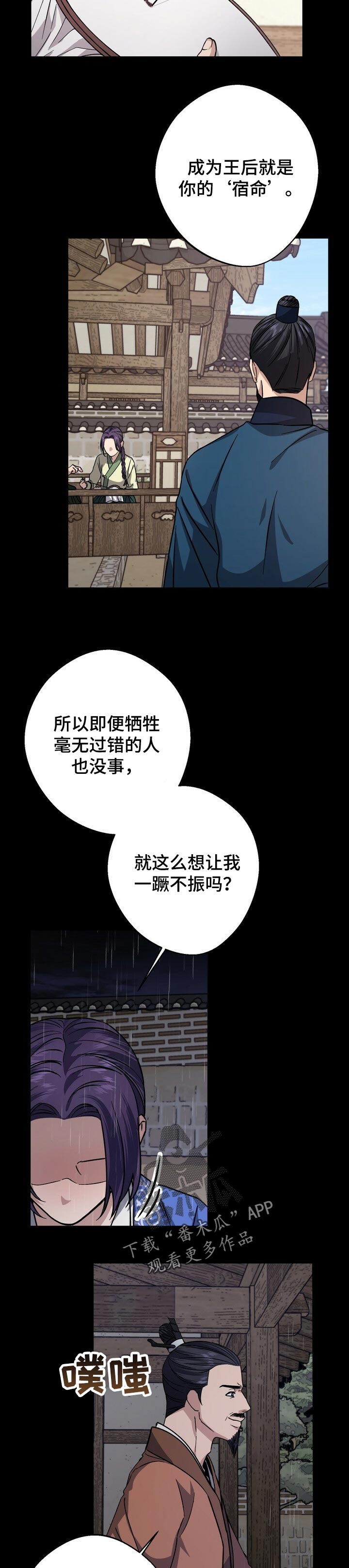 王权 第51话 第4页