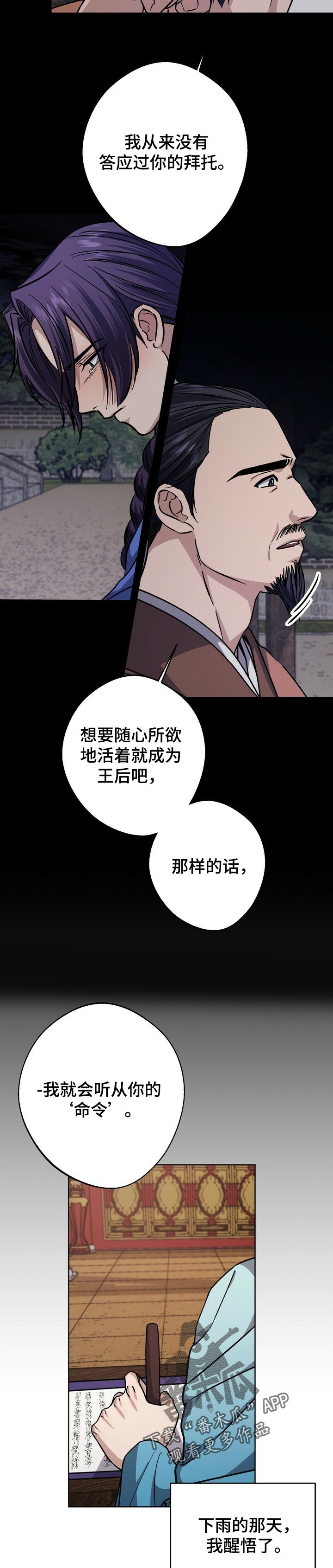 王权 第51话 第8页