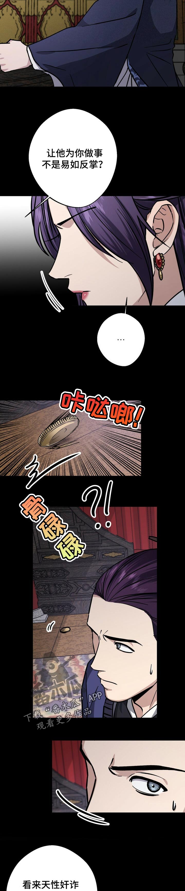 王权 第50话 第7页
