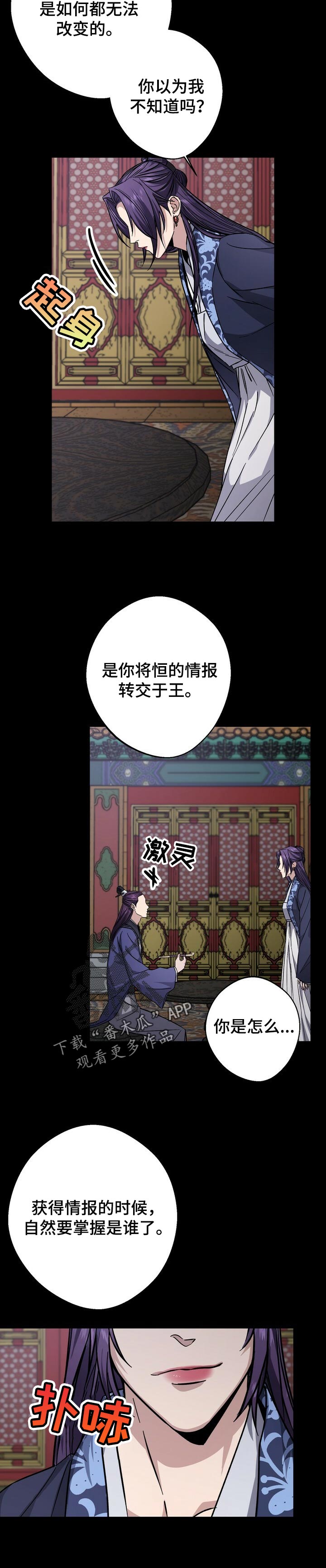 王权 第50话 第8页