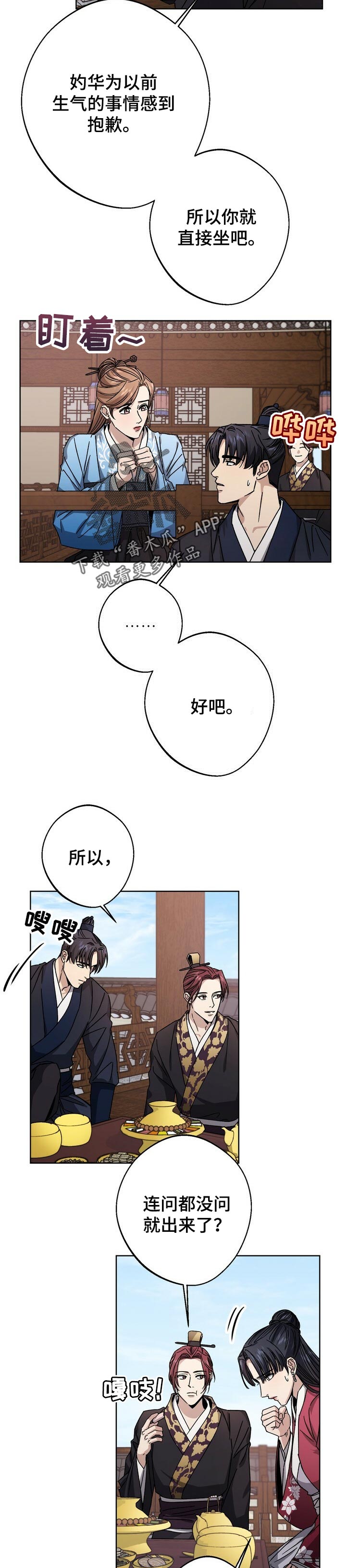 王权 第49话 第2页