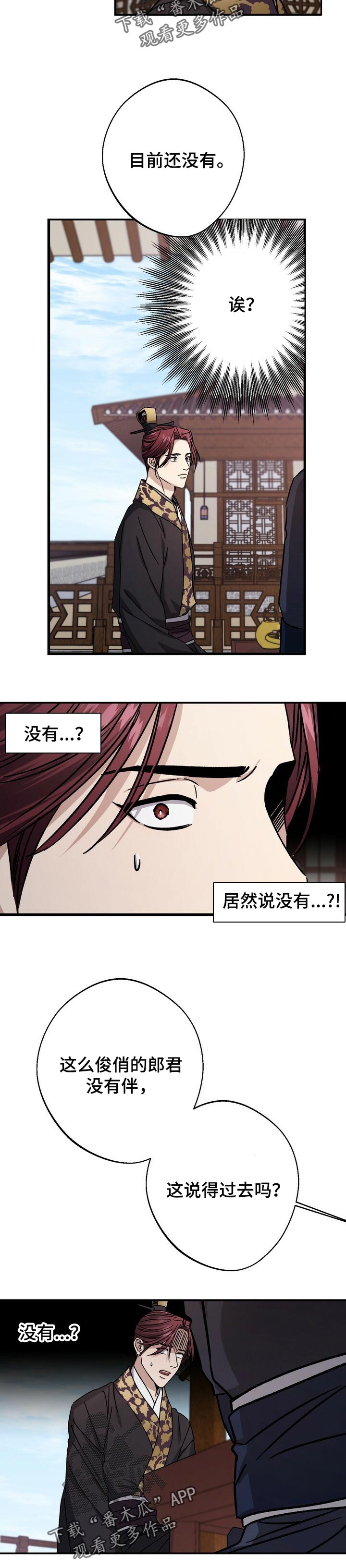王权 第49话 第6页