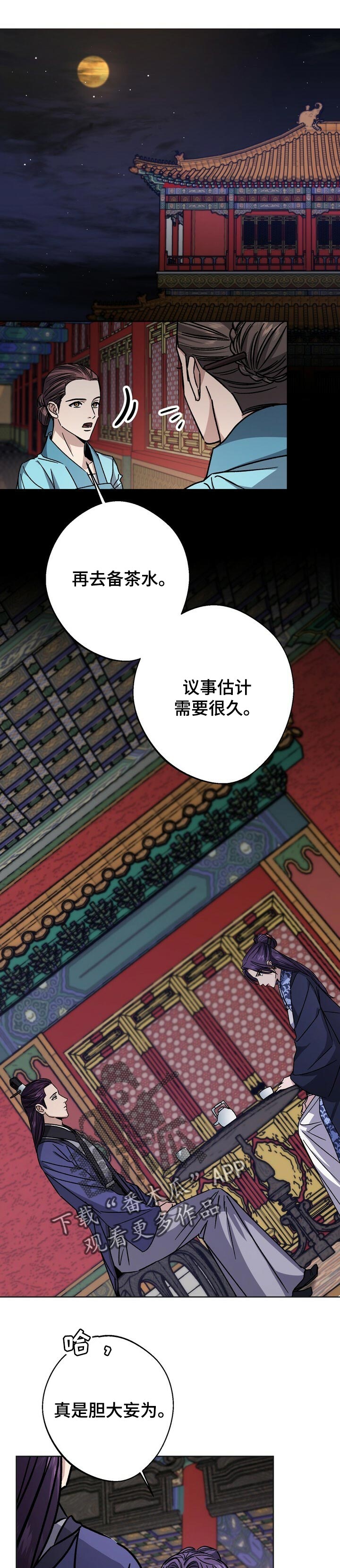 王权 第48话 第1页