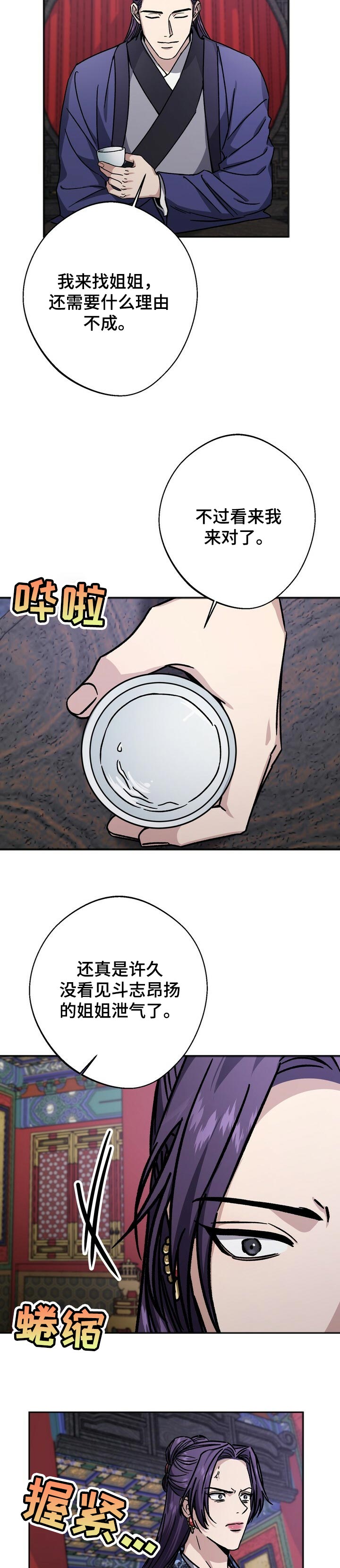 王权 第48话 第3页