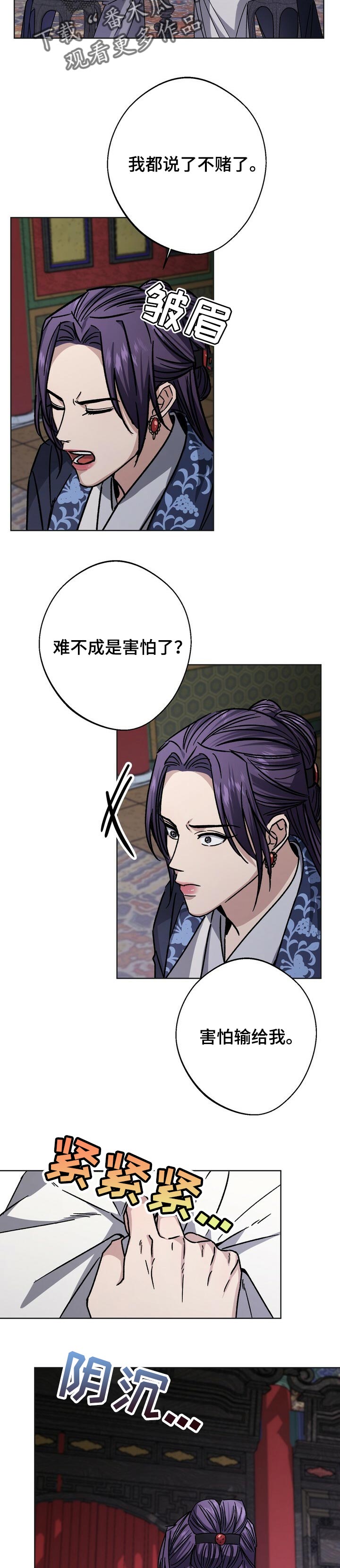 王权 第48话 第8页