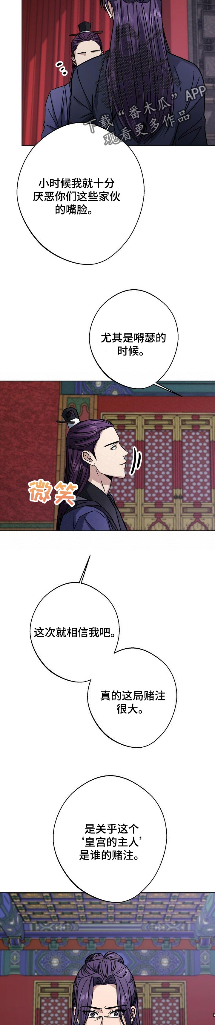 王权 第48话 第9页