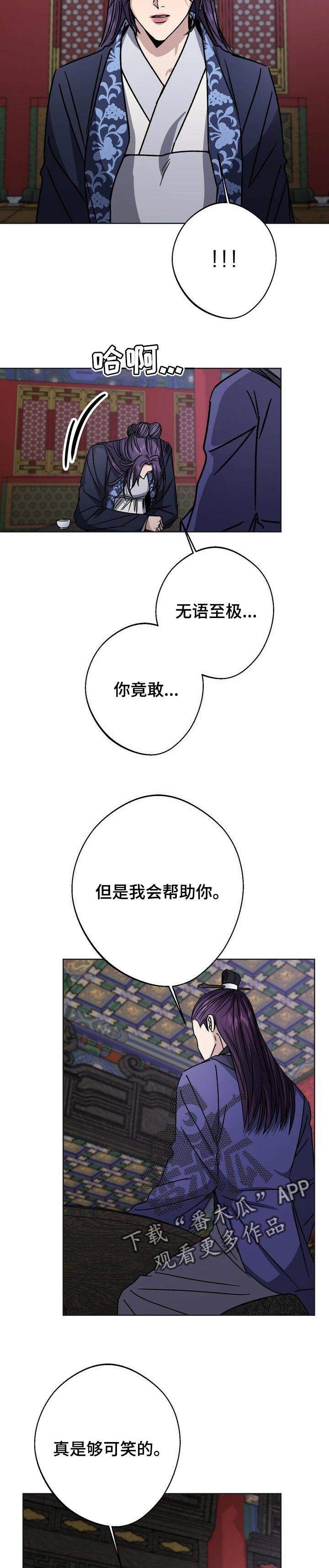 王权 第48话 第10页