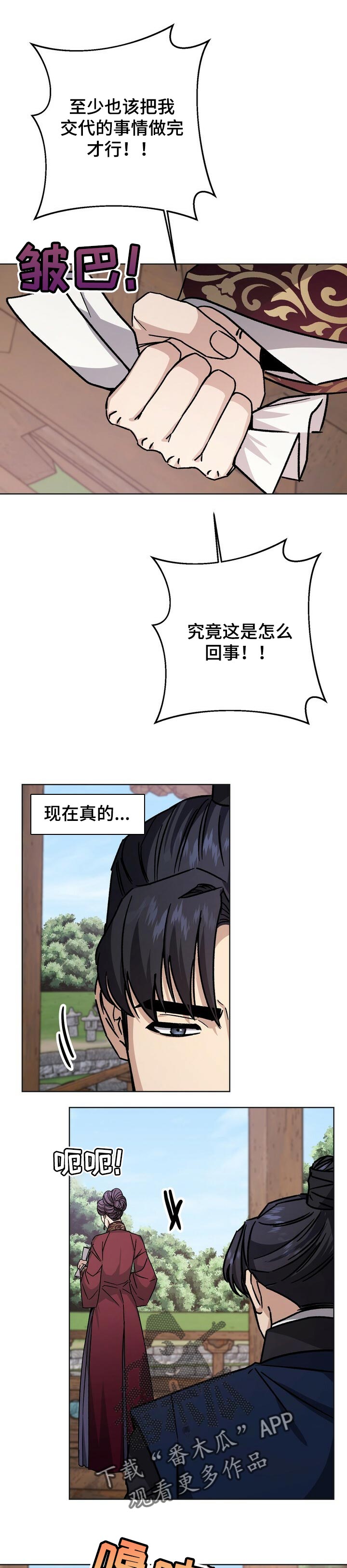 王权 第47话 第7页