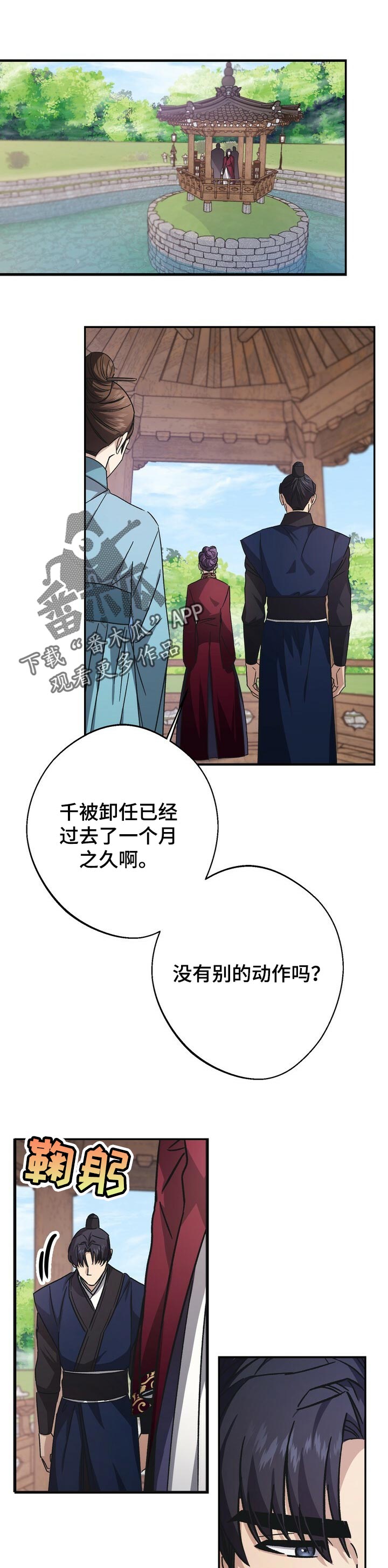 王权 第46话 第1页