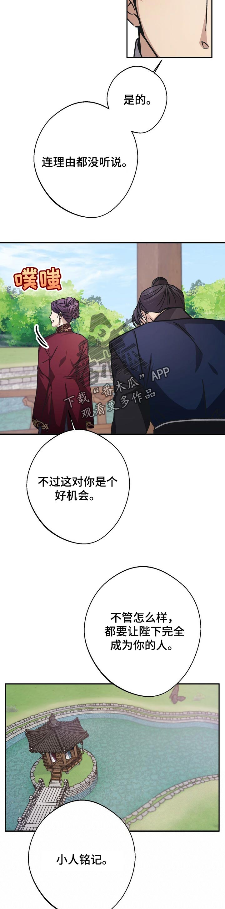 王权 第46话 第2页