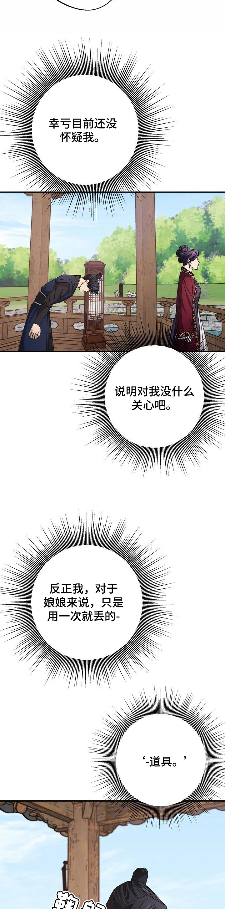 王权 第46话 第3页