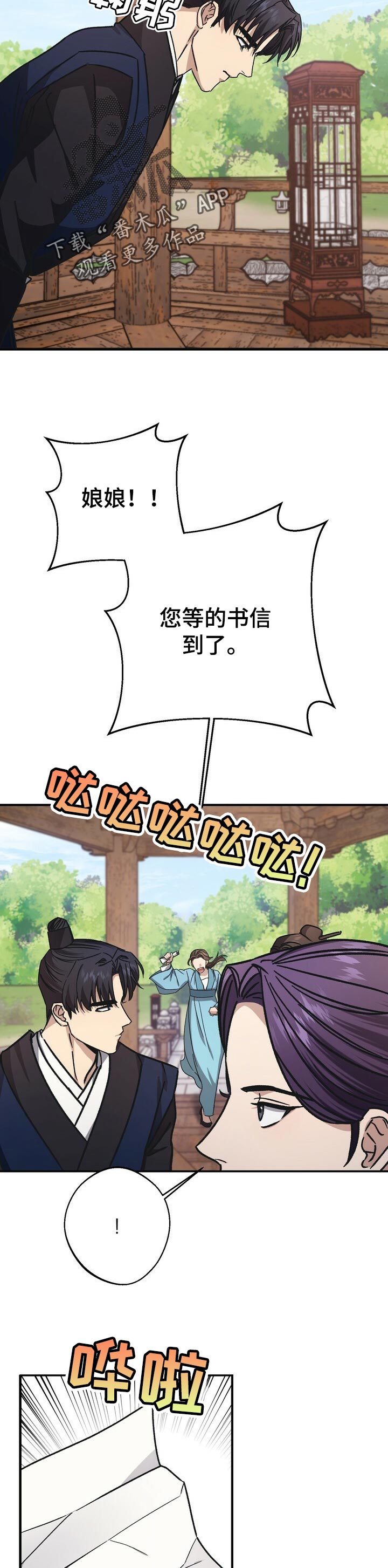 王权 第46话 第4页