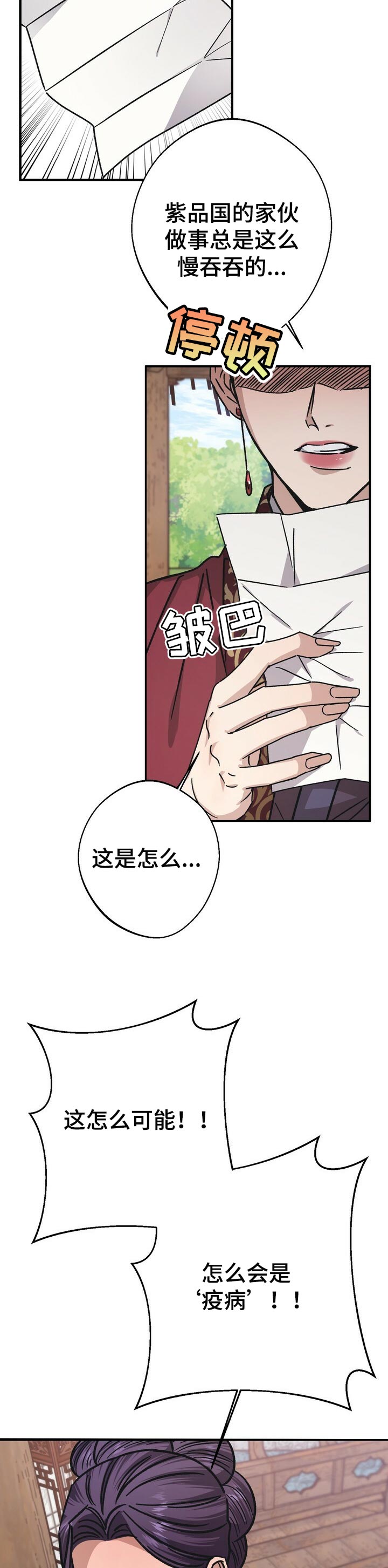 王权 第46话 第5页