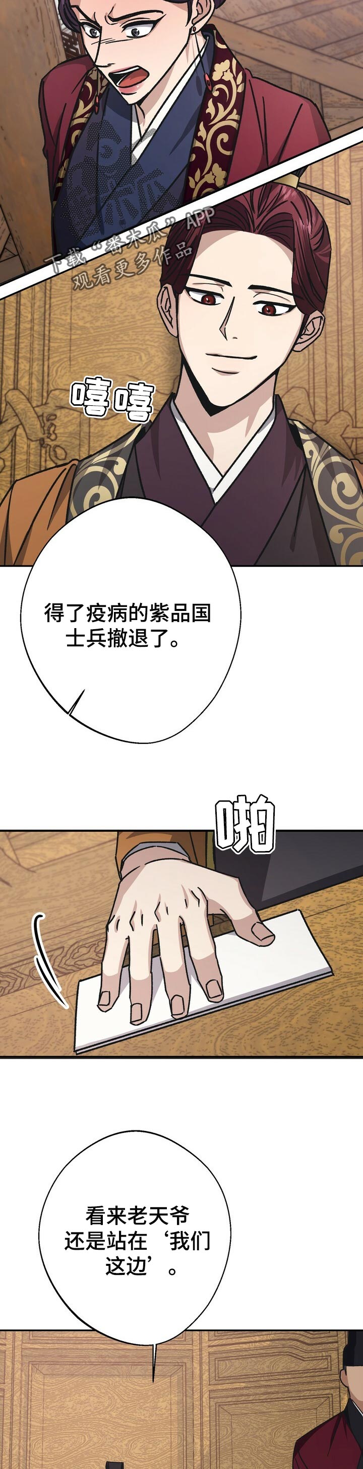 王权 第46话 第6页