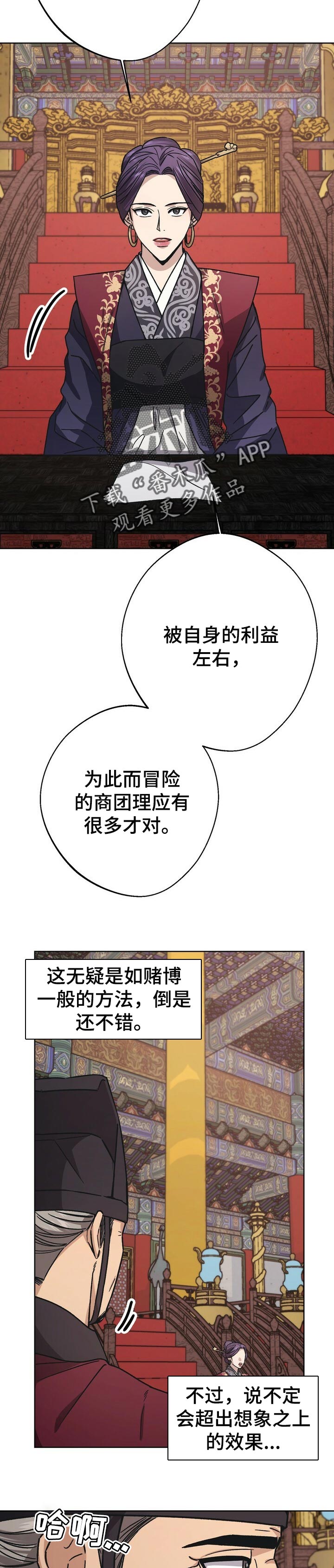 王权 第45话 第2页