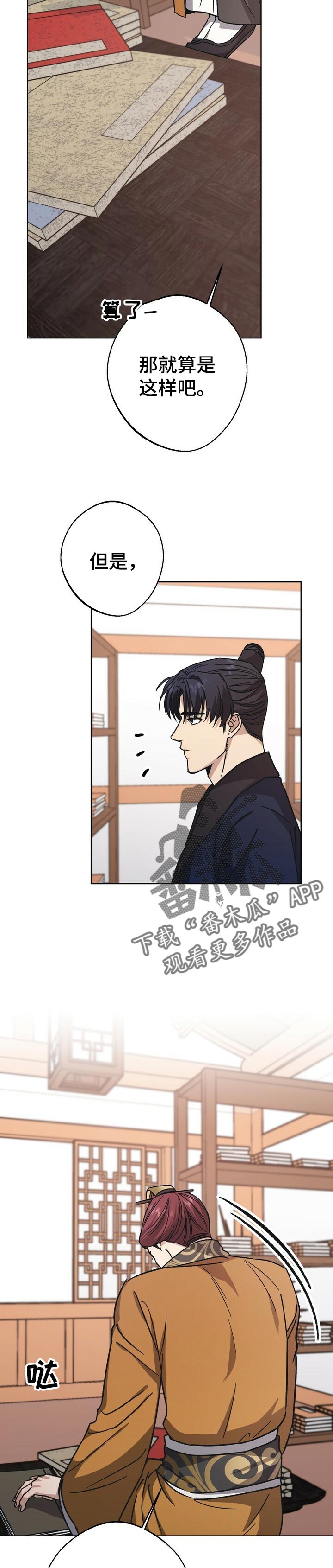 王权 第45话 第6页