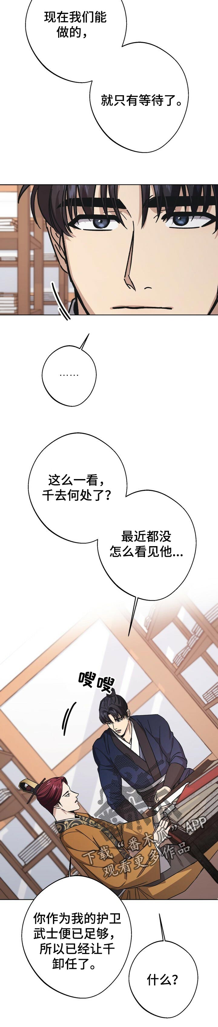 王权 第45话 第7页