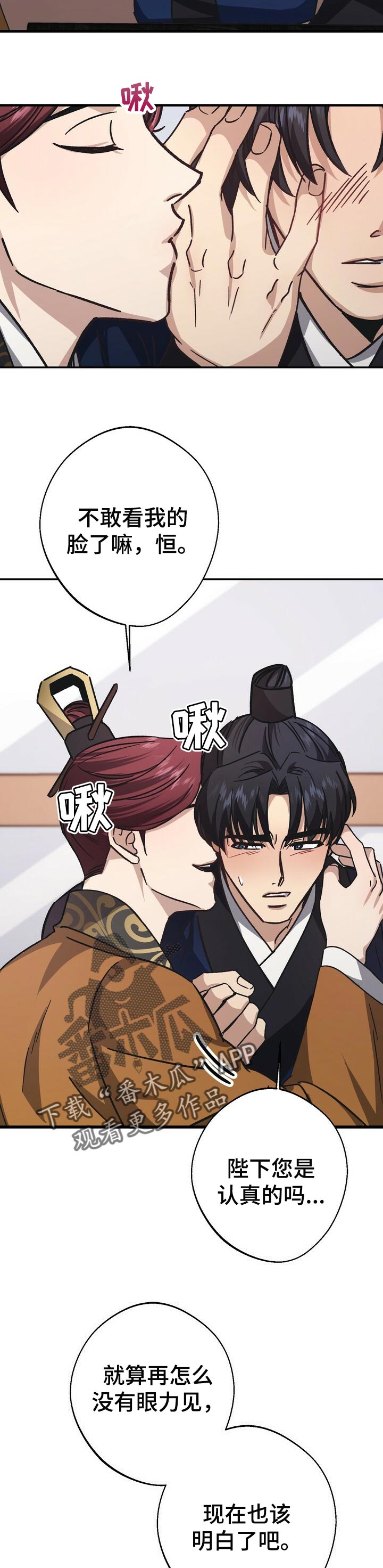 王权 第45话 第10页