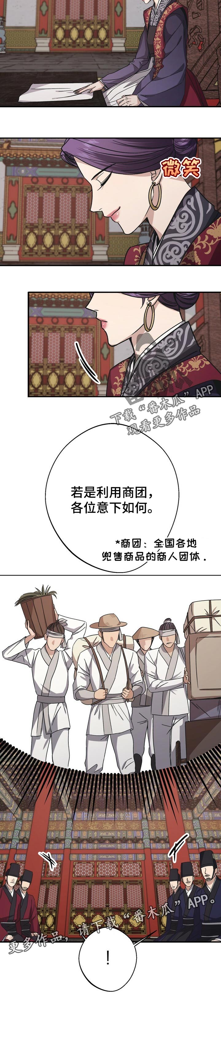 王权 第44话 第11页