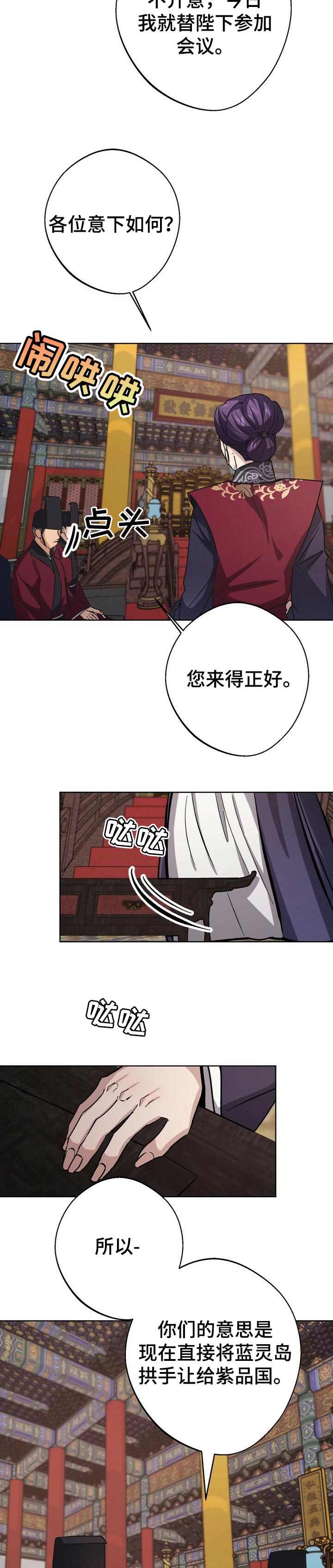 王权 第44话 第8页