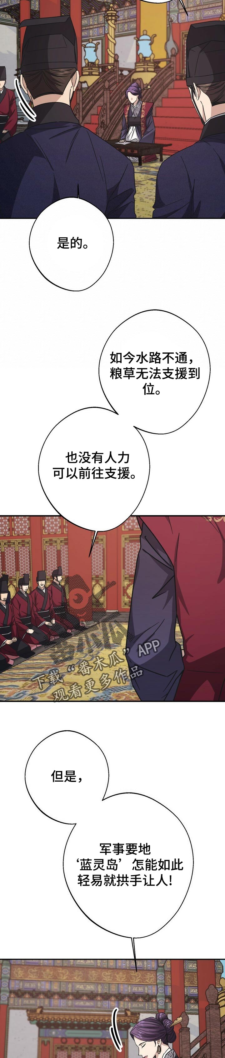 王权 第44话 第10页
