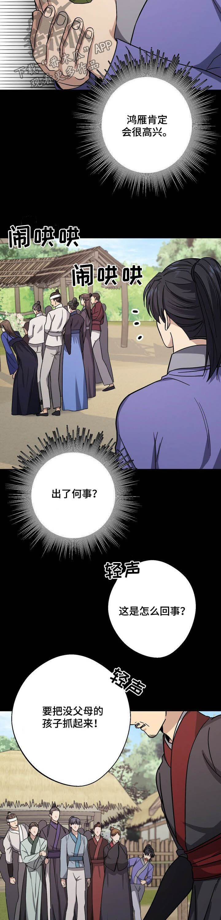 王权 第43话 第2页