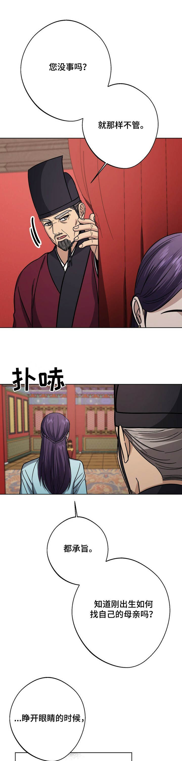 王权 第43话 第11页