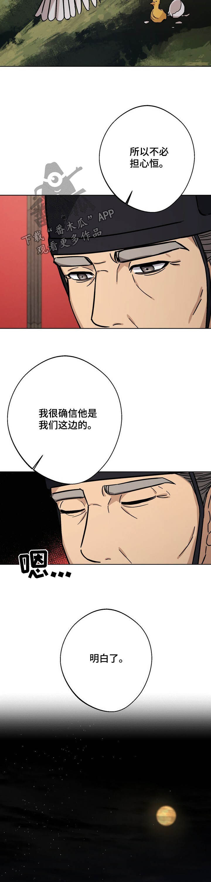 王权 第43话 第13页