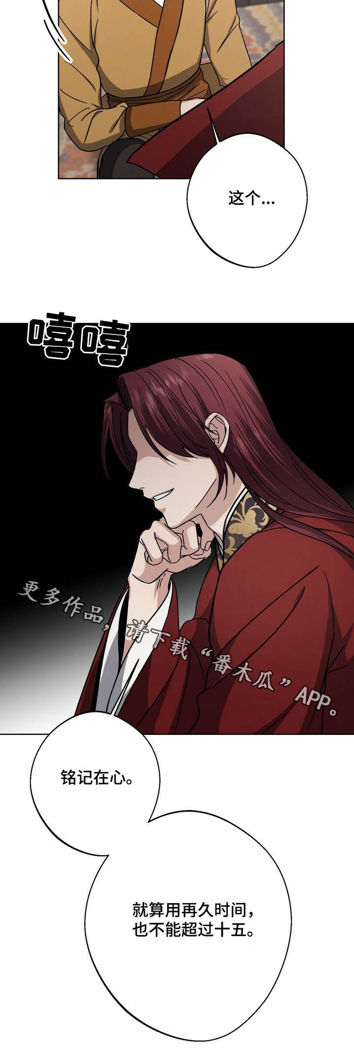 王权 第43话 第15页