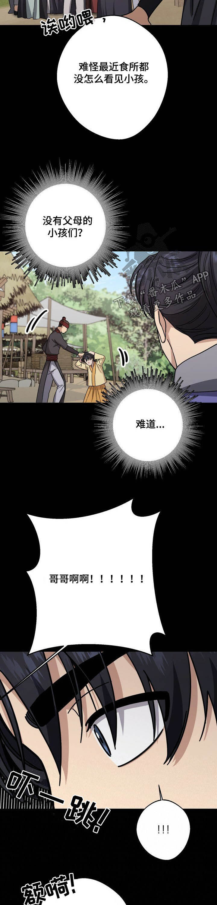 王权 第43话 第3页