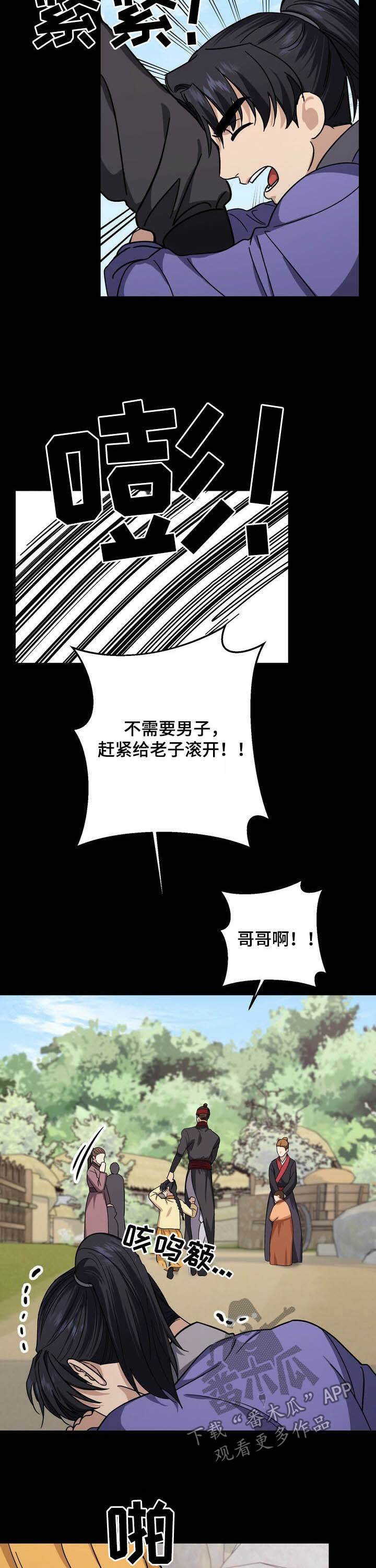 王权 第43话 第5页