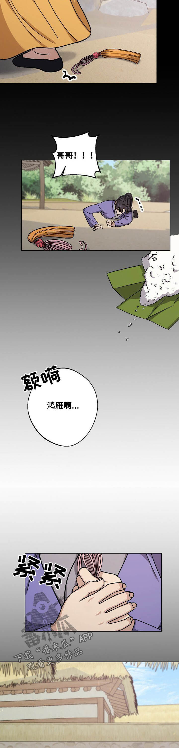 王权 第43话 第6页
