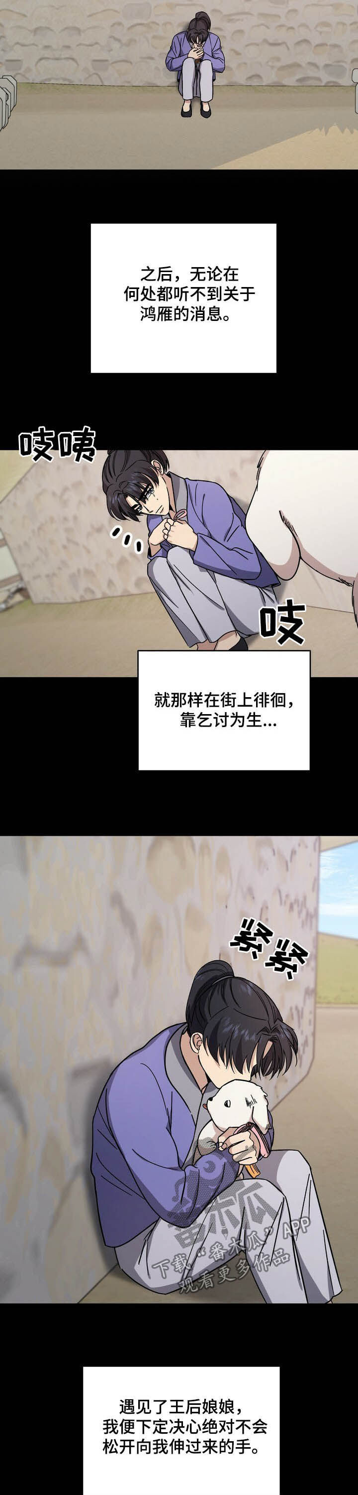王权 第43话 第7页