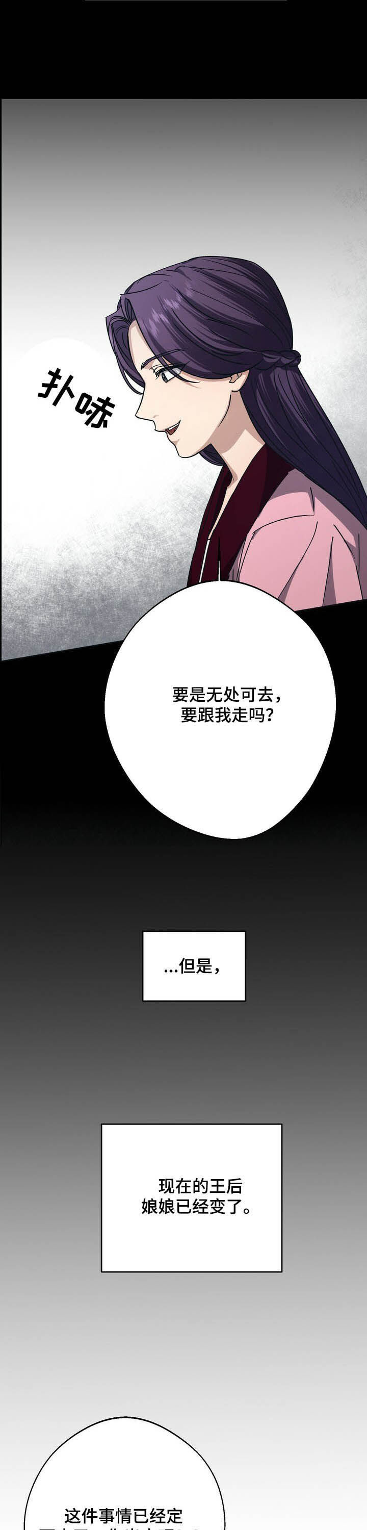 王权 第43话 第8页