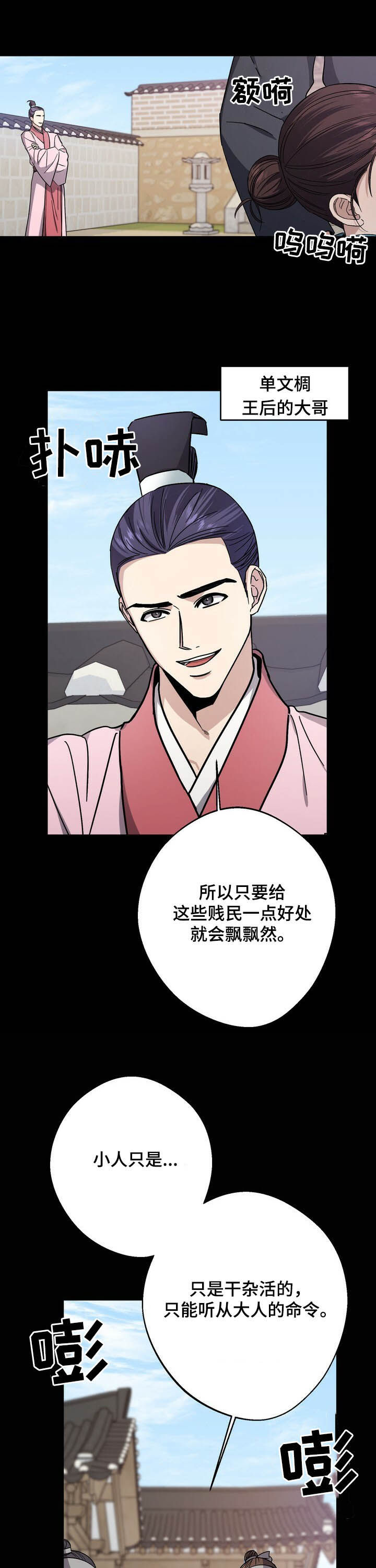 王权 第42话 第3页