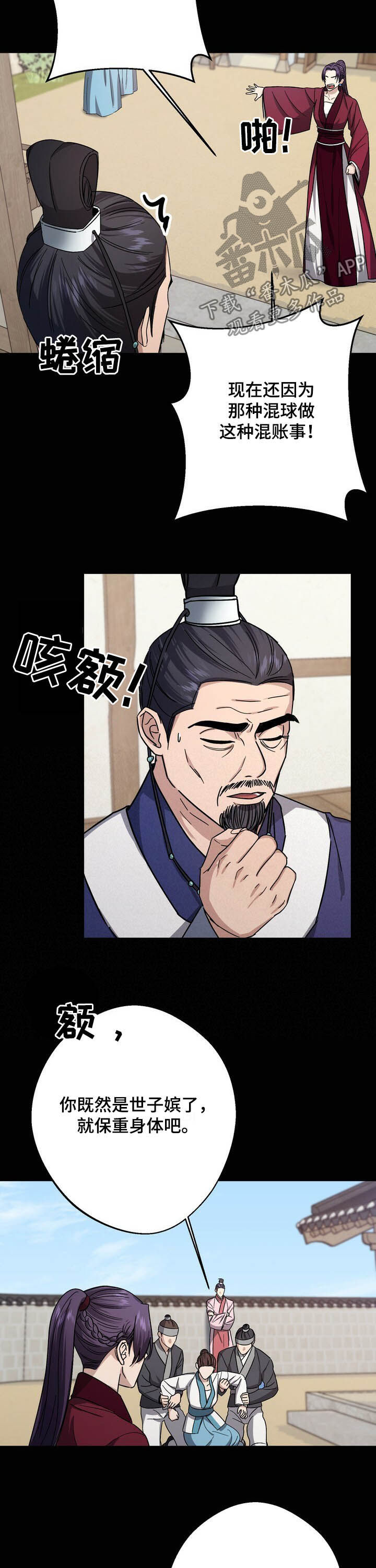 王权 第42话 第6页