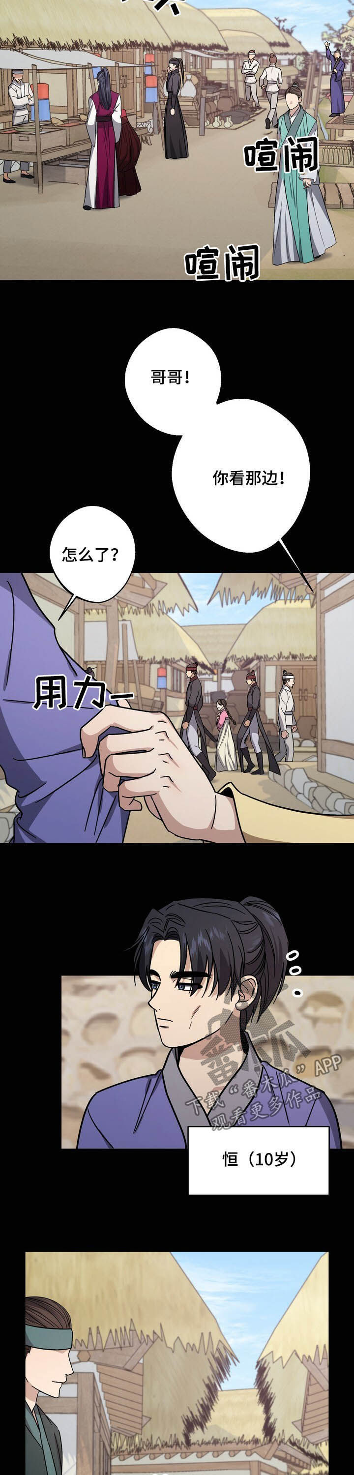 王权 第42话 第10页