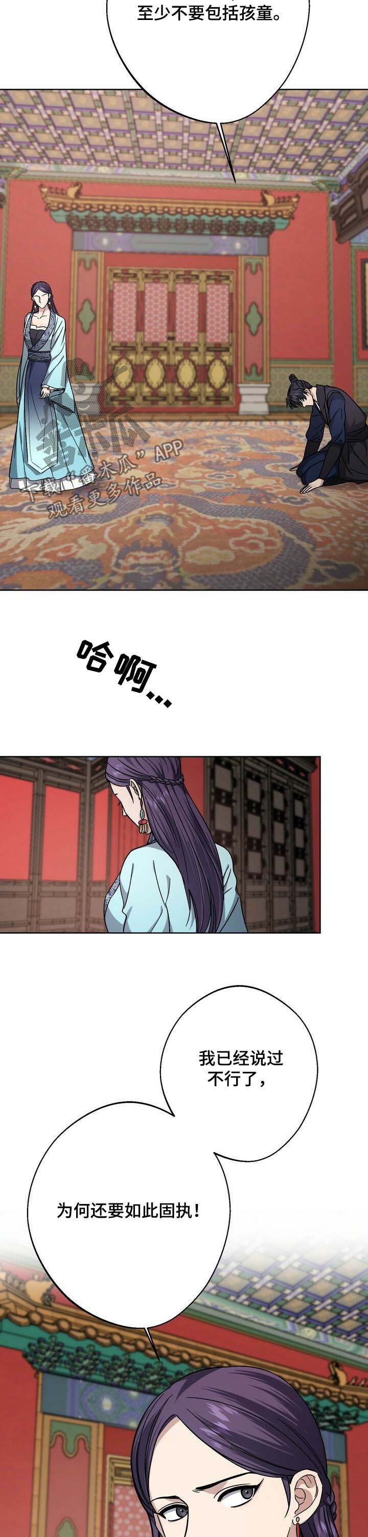 王权 第41话 第11页