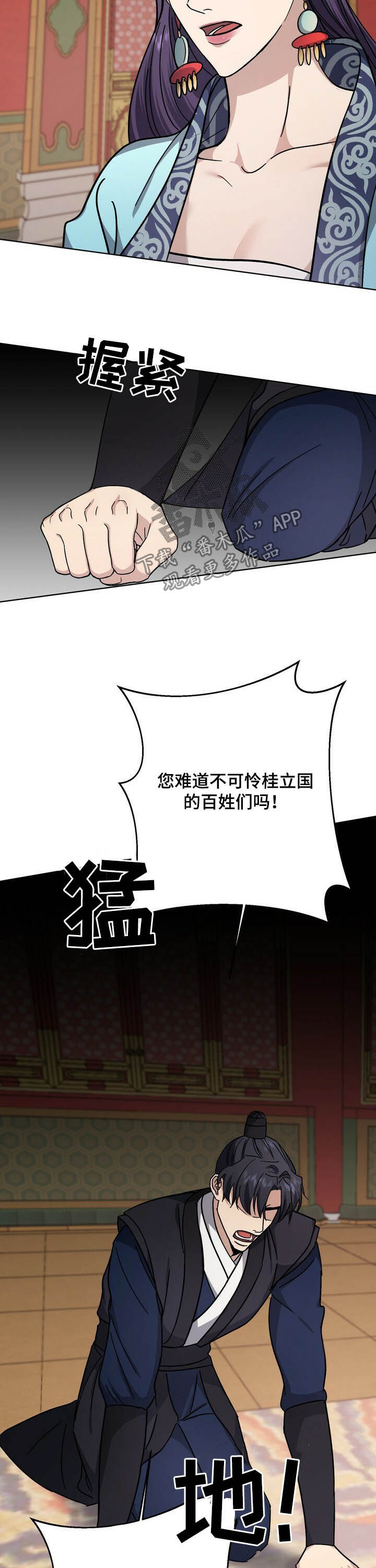 王权 第41话 第12页