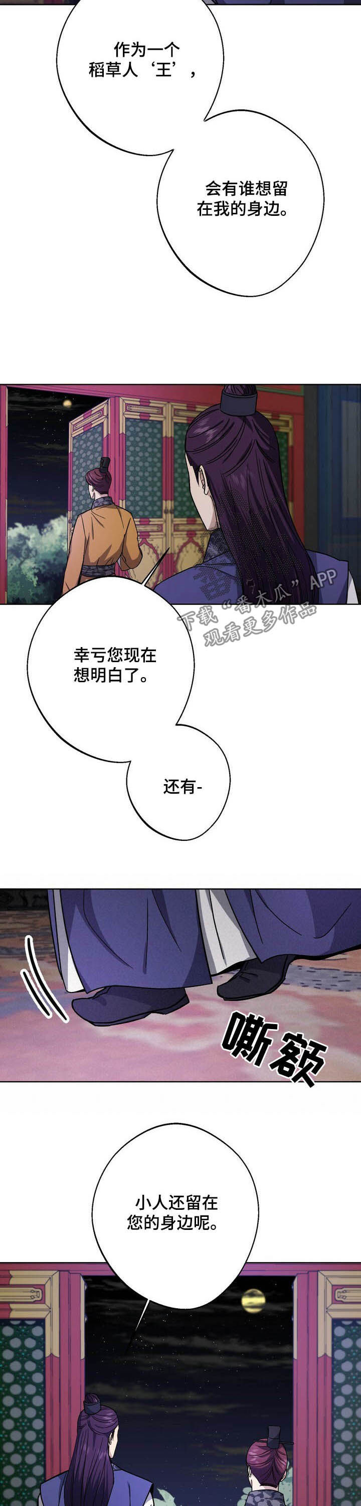 王权 第41话 第3页